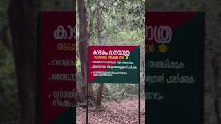 Janakikadu | Janaki Forest | Kozhikode