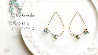 【シンプルにできる】ハンドメイド アクセサリー｜ドロップビーズつくる三角フープピアスの作り方【beads jewelry making】