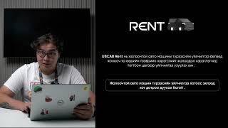 UBCab Driver - Rent үйлчилгээ гэж юу вэ ?