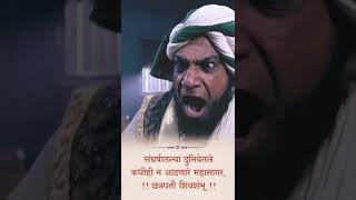 #maharaj #shivajimaharaj #maratha #chatrapati #maharashtra #viral #video #youtube