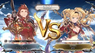 【どぐらパーシヴァル】SSS5パーシヴァル(Win) vs SS2ゼタ(Lose)【グラブルvs】【GBVS The Highest Ranked Percival】