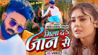 #video Mila Da Jaan Se  #Neelkamal Singh New sad song Mila Da Jaan #Bhojpuri song