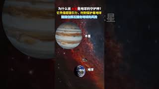 1994年苏梅克列维9号彗星发生轨道偏移，撞向木星，木星的强大引力将其吸引，成千上万人目睹了这场宇宙事件！#木星 #地球 #探索宇宙 #彗星 #天文