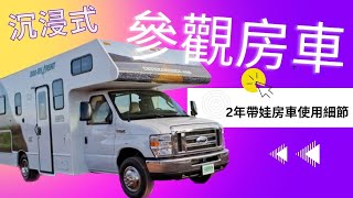 北美房車 | Cruise America Standard RV | 加州帶娃房車旅行 | 美國房車租賃公司標準尺寸退役房車內部結構介紹 | BABUYA VLOG