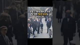 역사적인 순간을 포착한 희귀 사진들 part.20