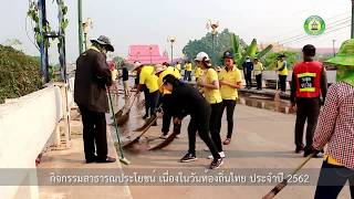 140362 ข่าวเทศบาลตำบลวัดโบสถ์ Watbot Municipality NEWS