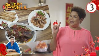 肥媽食譜 : 肥媽新年新煮意 #03 | 肥媽 | 粵語中字 | TVB 2017