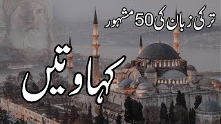 Turk Zaban ki 50 Kahawatain in Urdu Hidi | Urdu Aqwal e Zareen