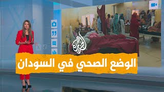 شبكات | أرقام مفزعة لحقيقة الوضع الصحي في السودان