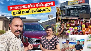 അരി വാങ്ങിക്കാൻ ഇറങ്ങി | Shopping Australia