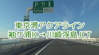 東京湾アクアライン 袖ケ浦IC～川崎浮島JCT 2015.12.09