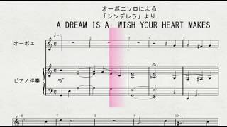 オーボエソロによる　「シンデレラ」より　「A DREAM IS A  WISH YOUR HEART」 MAKES