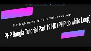 Learn PHP | full Bangla Tutorial | Part 19 HD | PHP do while Loop