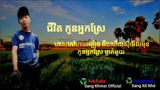 ជីវិត កូនអ្នកស្រែ មានតែស៊ូ💪 ហាលកៅ ហាលភ្លៀង☔ ចឹងហើយ សុំមើលមុខ កូនអ្នកស្រែ ម្នាក