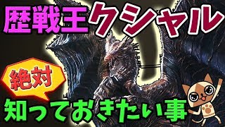 【MHW】歴戦王クシャルダオラ対策！攻略・戦い方とライトボウガン装備紹介【モンハンワールド おすすめ＆最強装備紹介】