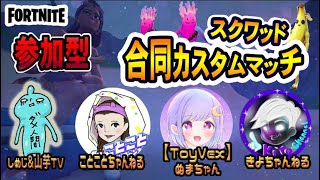 [フォートナイトライブ]初見さん大歓迎！参加型カスタムマッチ配信！23時から4ch合同コラボカスタム！概要欄必読お願い致します！