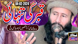 Qabar ki tanhai | Qari Khalid Mujahid | 04 02 2024 | Flower cd center