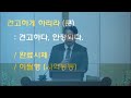 원주교회 남부침례교회 주일예배 2022.02.27 마태복음 강해 1 구원자 예수 그리스도