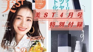 雑誌付録【美ST４月号増刊】ドクターリセラのハリツヤミスト化粧水