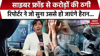 Noida Cyber Crime:साइबर ठगों ने मचाया आतंक, 2 लोगों से की 8 करोड़ 29 लाख की ठगी | UP Police | UP News