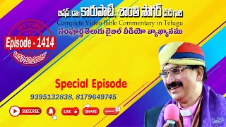 ప్రత్యేక ఎపిసోడ్ | Special Episode   | యేసే పరిష్కారం |Telugu Bible commentary | K. Santhi  Sagar,