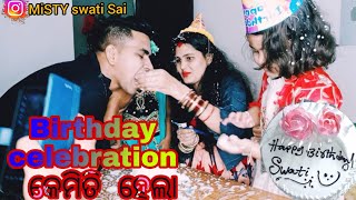 Birthday celebration କେମିତି ହେଲା 🎂🥳🎂//misty swati sai vlog video//#misty#swati#sai 🙏❤️🙏