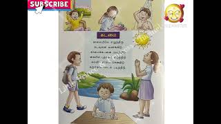 கடமை | காலையிலே எழுந்திரு Lkg Tamil Rhymes with Lyrics | Nursery Rhymes | Tamil | தமிழ் 👍