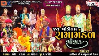 LIVE || જય ખોડીયાર  રામામંડળ - શીશક || મોટા દડવા || ૧૪/૦૫/૨૦૨૪