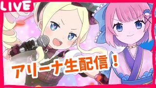 【生配信】リゼロスアリーナやるわ！