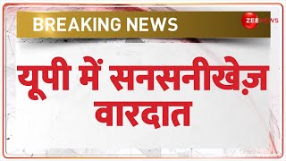 Breaking News: यूपी में सनसनीखेज़ वारदात | Uttar Pradesh Crime News | UP News | Kaptanganj Murder