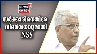 News @ 5 PM: മുന്നോക്ക സംവരണത്തിൽ സംസ്ഥാന സർക്കാരിനെതിരേ വിമർശനവുമായി NSS  |26th October 2020