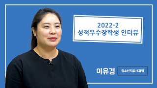 [서울디지털평생교육원] SDL 2022-2 성적우수장학생 최우수상 이유경