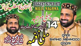 14 August Milli Naghma - Pakistan Ka Matlb Kya? Qari Shahid Mehmood Qadri Biggest Super Hit Tarana
