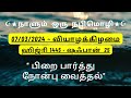 பிறை பார்த்து நோன்பு வைத்தல் tamilbayan tamilquranhadhees prophetmuhammad islam quran hadith