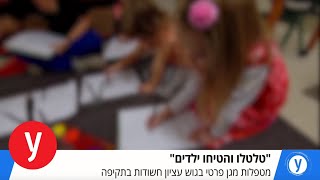 חשד להתעללות בפעוטות בגוש עציון: ריאיון עם אחת האימהות