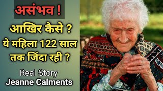 122 साल जिंदा रहने वाली महिला || How could a human being survive 122 years || mystery ki duniya