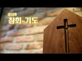 가평장로교회 주일 2부예배 2023. 6. 4