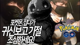 [포켓몬고]제주도에서 이로치 포켓몬 잡다가 기절 했습니다.[Pokémon Go][포켓몬GO]