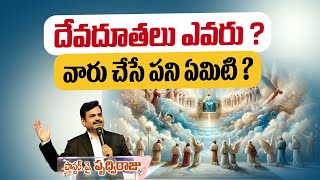 దేవదూతలు ఎవరు? వారు చేసే పని ఏమిటి? || Who are the angels? What do they do? || Pastor. Prudhvi Raju