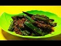 How to make bhindi masala recipe / bhindi masala recipe / Dhaba Style Bhindi Masala Recipe