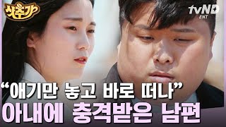 [#결혼과이혼사이] 아내에게 기생충이냐고 묻는 남편,, 남편 주원의 언행과 성격차이로 오랫동안 결혼생활에 대해 고민해온 아내 유빈 | #샷추가