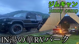 【車中泊】焚き火ができる噂のRVパークに潜入してみた！