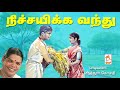 ஆத்தூர் கோமதி பாடிய நாட்டுப்புற பாடல் நிச்சயிக்க வந்த nichayikka vanthu