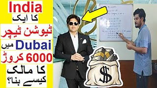 How a Tution Teacher became a Billionaire - Story of Ankur Aggarwal