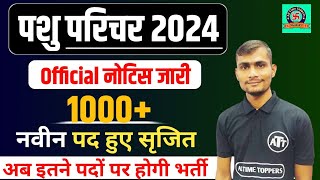 Pashu Paricharak Cut Off 2024 | Pashu Parichar Cut Off 2024 | Pashu Parichar Result 2025