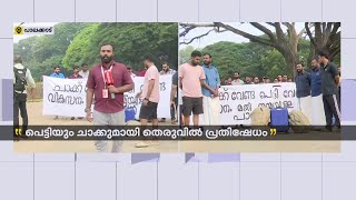 പെട്ടി പെട്ടി നീലപ്പെട്ടി.. അതാണ് പാലക്കാട്ടെ മുദ്രാവാക്യം; പെട്ടി സമരവുമായി യുവജന സംഘടനകൾ