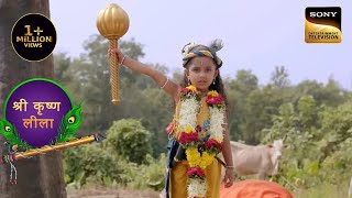 Asur का विनाश करने के लिए Kanha ने लिया दिव्य रूप | Yashomati Maiya Ke Nandlala | श्री कृष्ण लीला