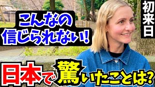 「母国じゃあり得ない…正直日本は別世界よ!」初来日の外国人に日本の印象や驚いたことを聞いてみた!!【外国人インタビュー】【海外の反応】