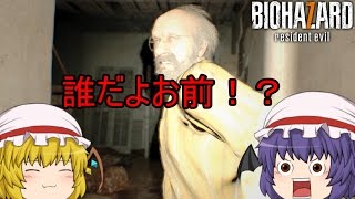 【バイオハザード７】ゾンビ殺して無双するはずだった・・・【ゆっくり実況】パート3