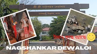 Nagshankar Temple in Assamese | নাগশঙ্কৰ দেৱালয় | Nagshankar Devalaya | Assamese Vlogs